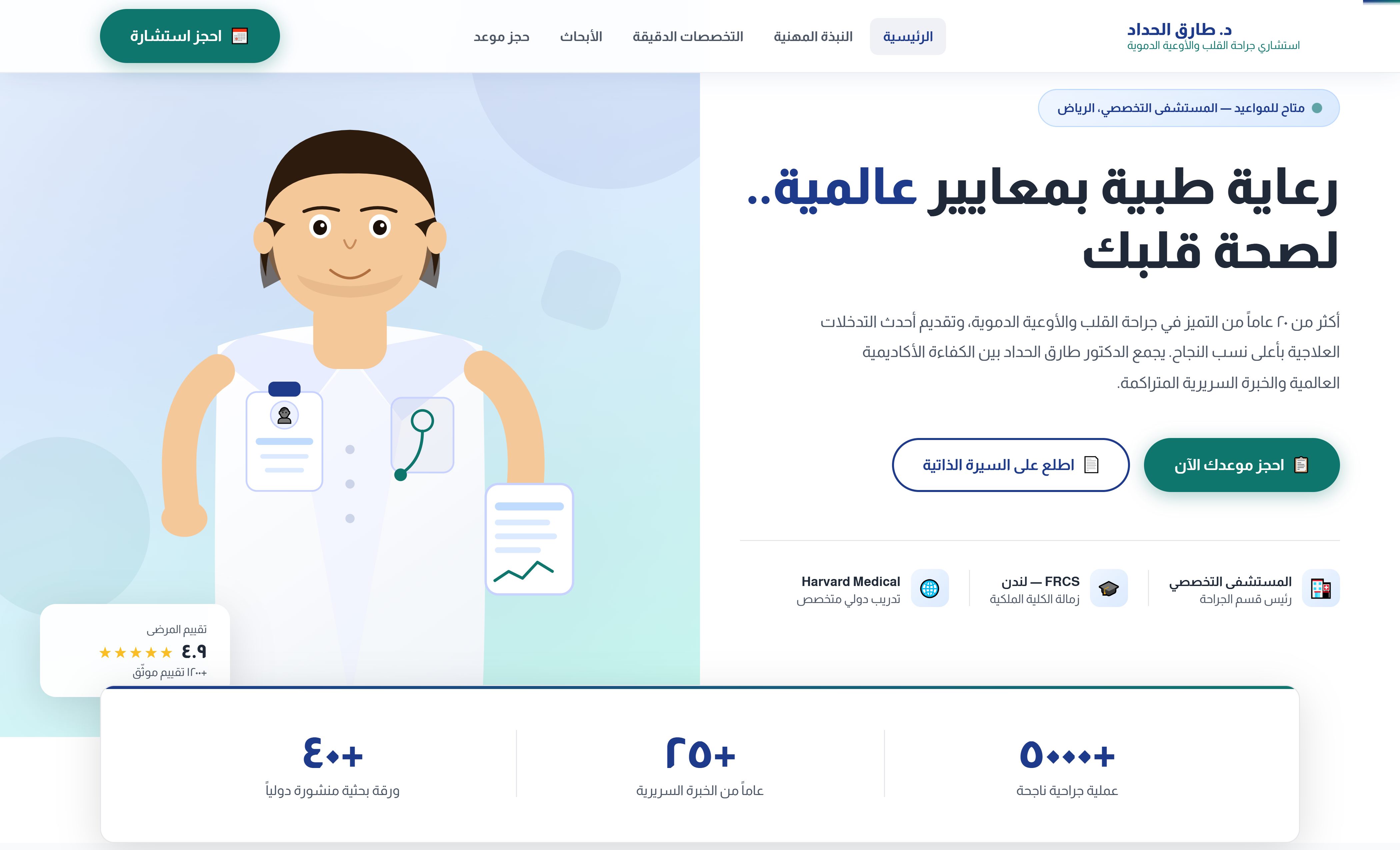 Dr. Tariq Al-Haddad